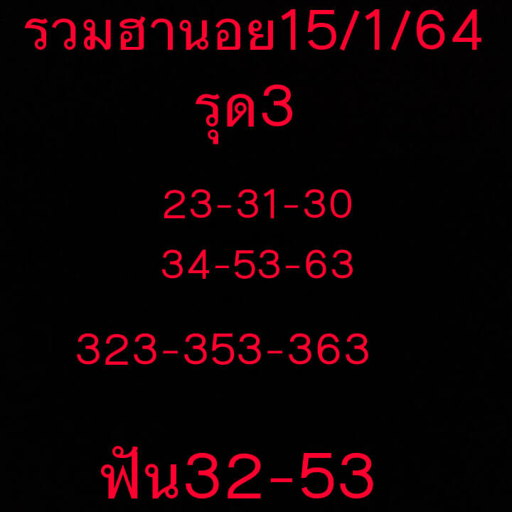 หวยฮานอยวันนี้ 15/1/64 ชุดที่7