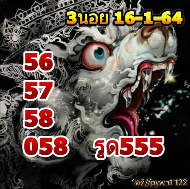 หวยฮานอยวันนี้ 16/1/64 ชุดที่10