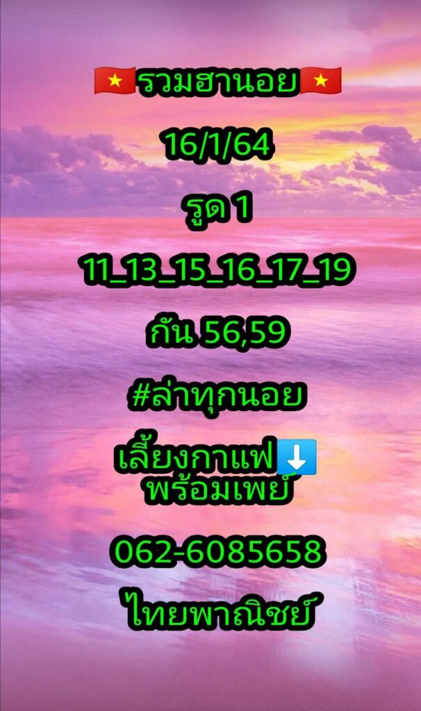 หวยฮานอยวันนี้ 16/1/64 ชุดที่14