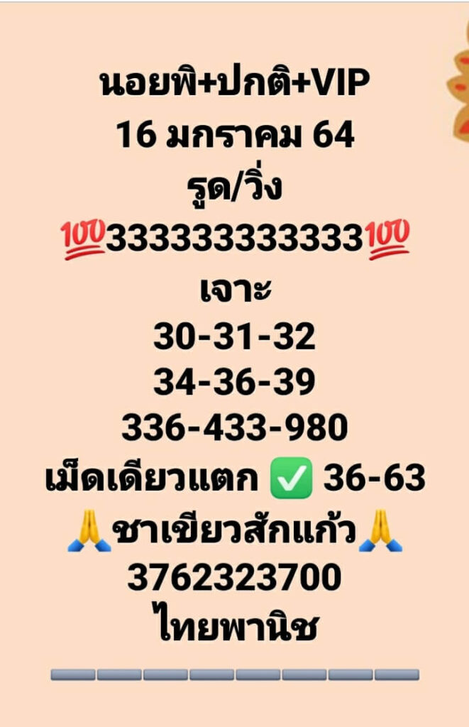 หวยฮานอยวันนี้ 16/1/64 ชุดที่15