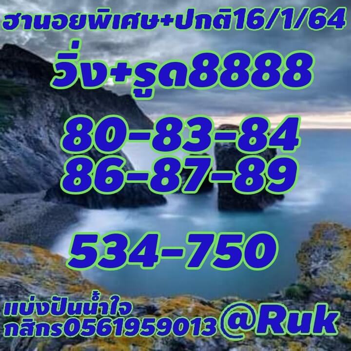 หวยฮานอยวันนี้ 16/1/64 ชุดที่5