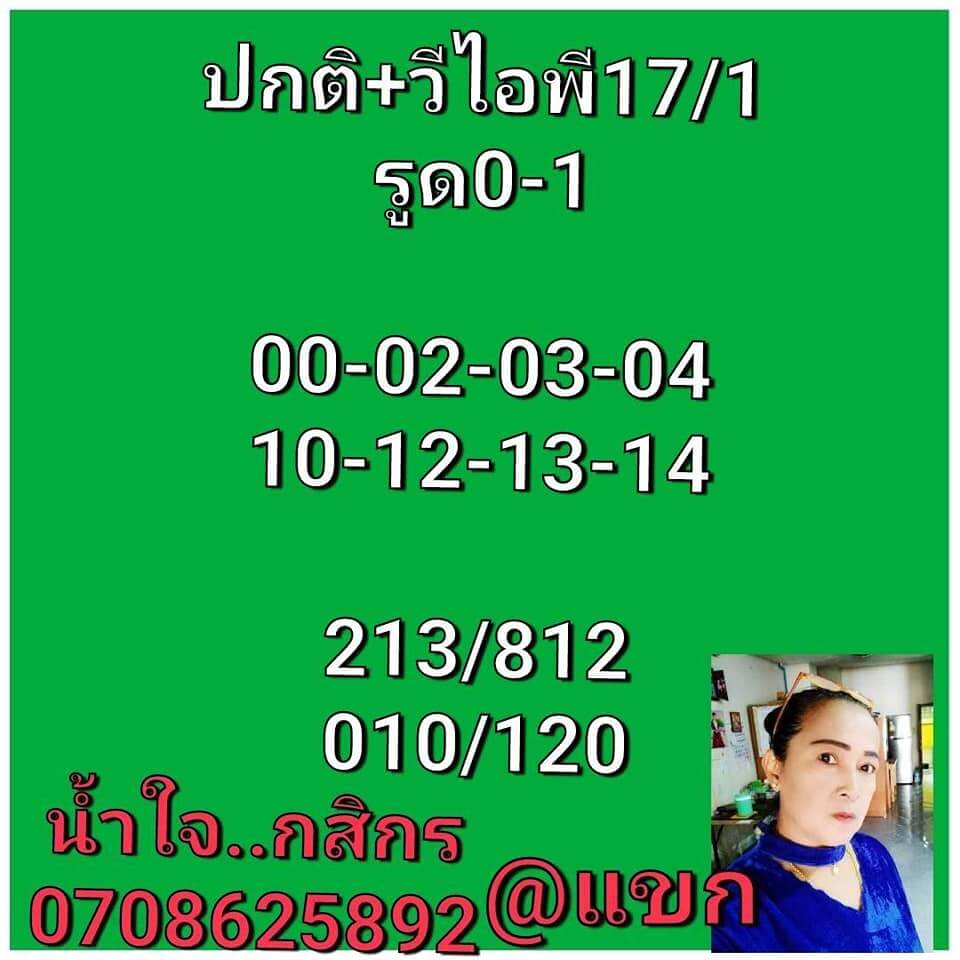 หวยฮานอยวันนี้ 17/1/64 ชุดที่13