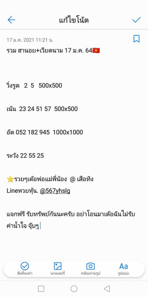 หวยฮานอยวันนี้ 17/1/64 ชุดที่15