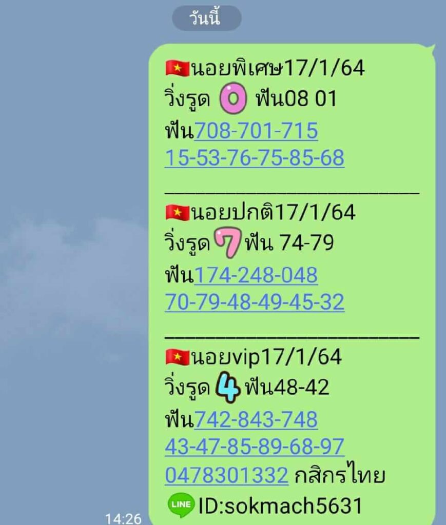 หวยฮานอยวันนี้ 17/1/64 ชุดที่2