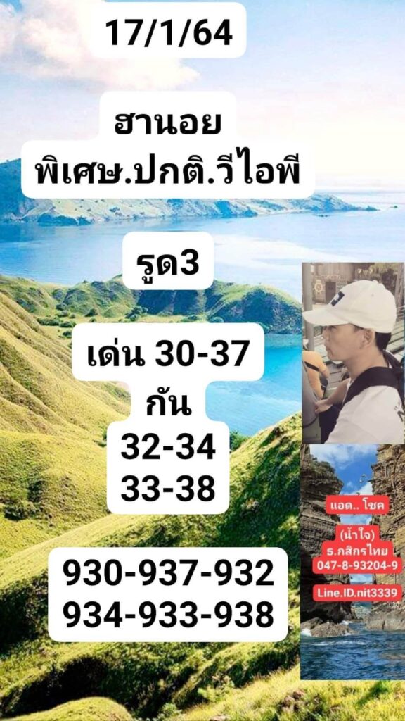 หวยฮานอยวันนี้ 17/1/64 ชุดที่8