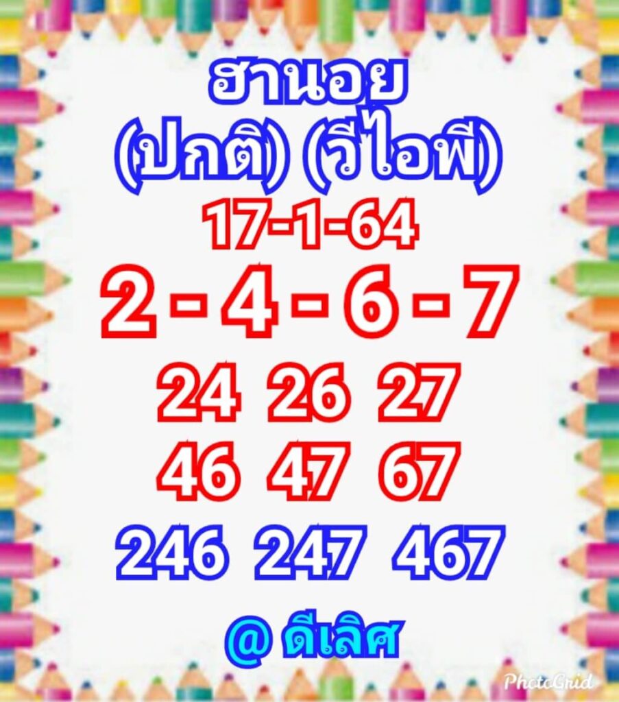 หวยฮานอยวันนี้ 17/1/64 ชุดที่9