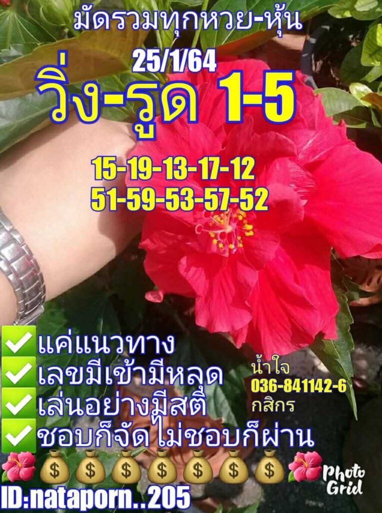 หวยฮานอยวันนี้ 25/1/64 ชุดที่4