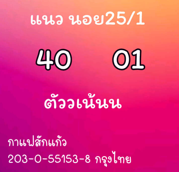 หวยฮานอยวันนี้ 25/1/64 ชุดที่5