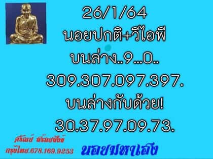 หวยฮานอยวันนี้ 26/1/64 ชุดที่13