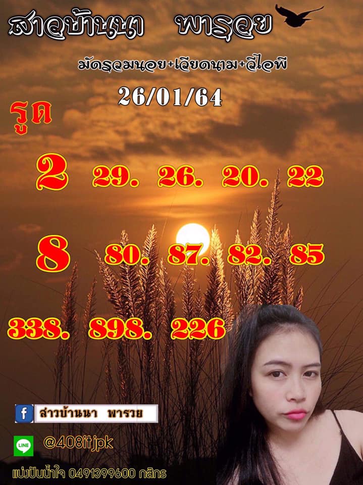 หวยฮานอยวันนี้ 26/1/64 ชุดที่3