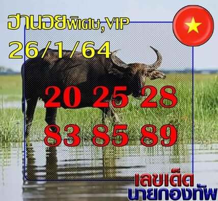 หวยฮานอยวันนี้ 26/1/64 ชุดที่8