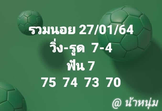 หวยฮานอยวันนี้ 27/1/64 ชุดที่10