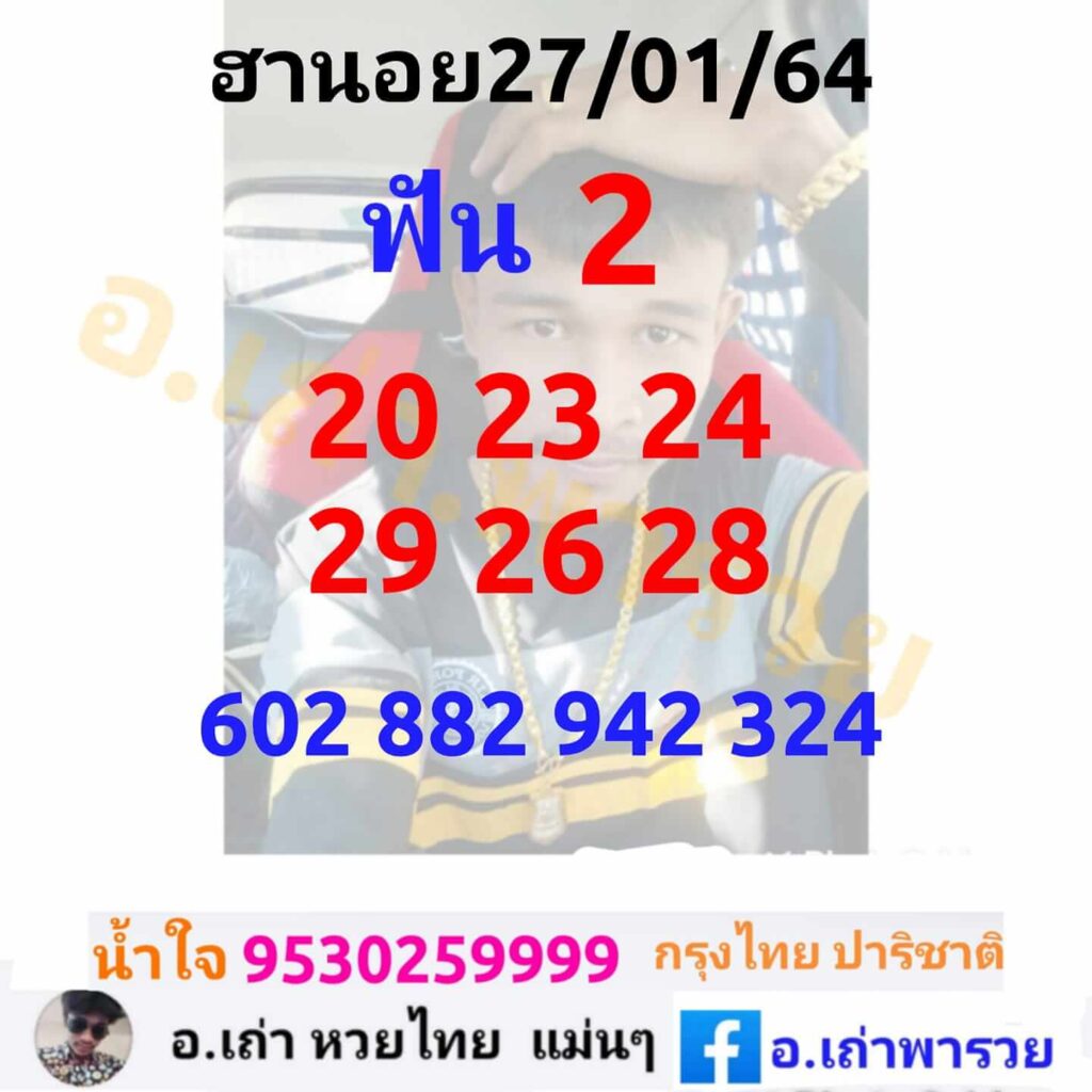 หวยฮานอยวันนี้ 27/1/64 ชุดที่13