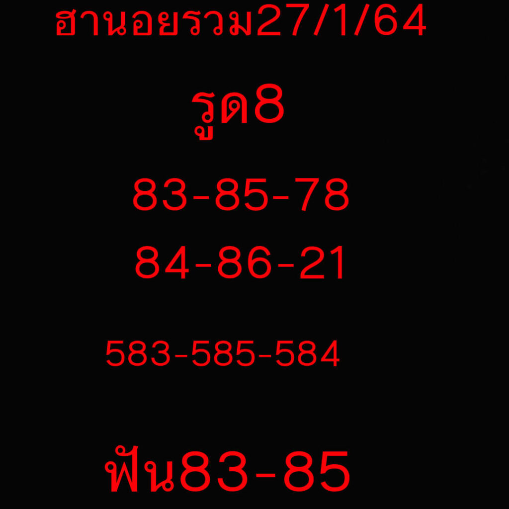 หวยฮานอยวันนี้ 27/1/64 ชุดที่6