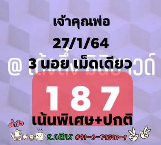 หวยฮานอยวันนี้ 27/1/64 ชุดที่8