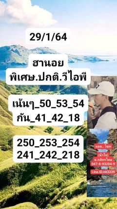 หวยฮานอยวันนี้ 29/1/64 ชุดที่13