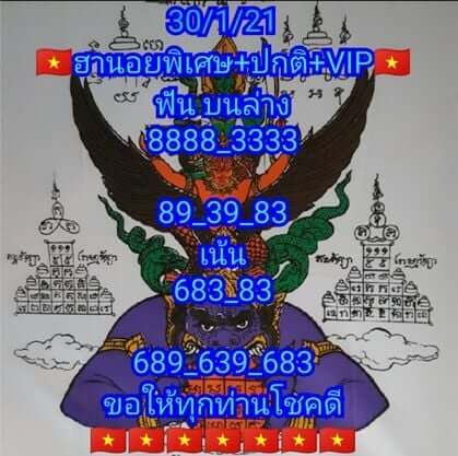 หวยฮานอยวันนี้ 30/1/64 ชุดที่12