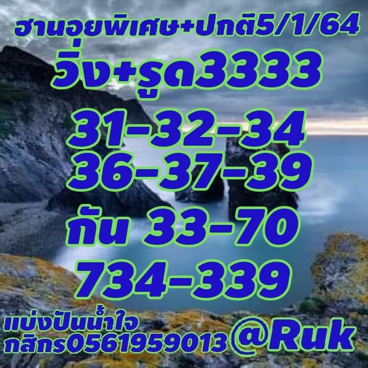 หวยฮานอยวันนี้ 5/1/64 ชุดที่9