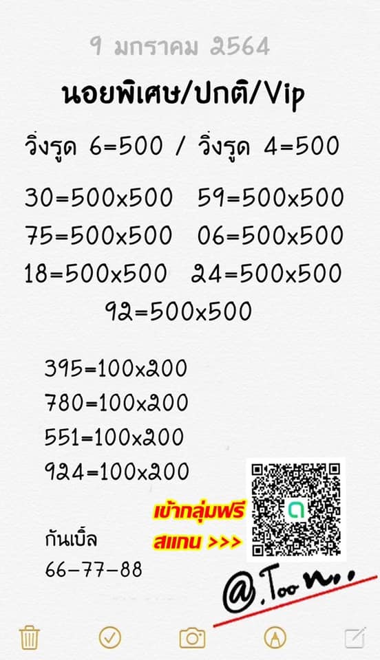 หวยฮานอยวันนี้ 9/1/64 ชุดที่5