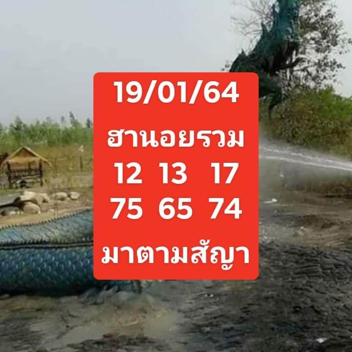 แนวทางหวยฮานอย 19/1/64 ชุดที่5