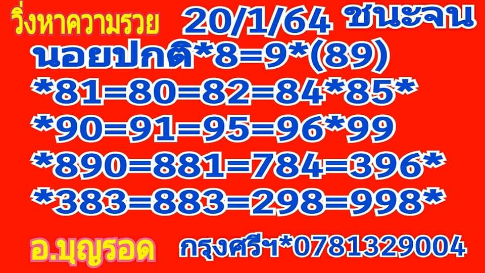 แนวทางหวยฮานอย 20/1/64 ชุดที่3