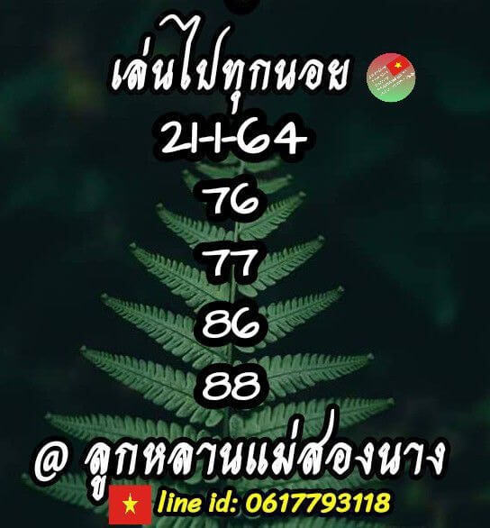 แนวทางหวยฮานอย 21/1/64 ชุดที่3