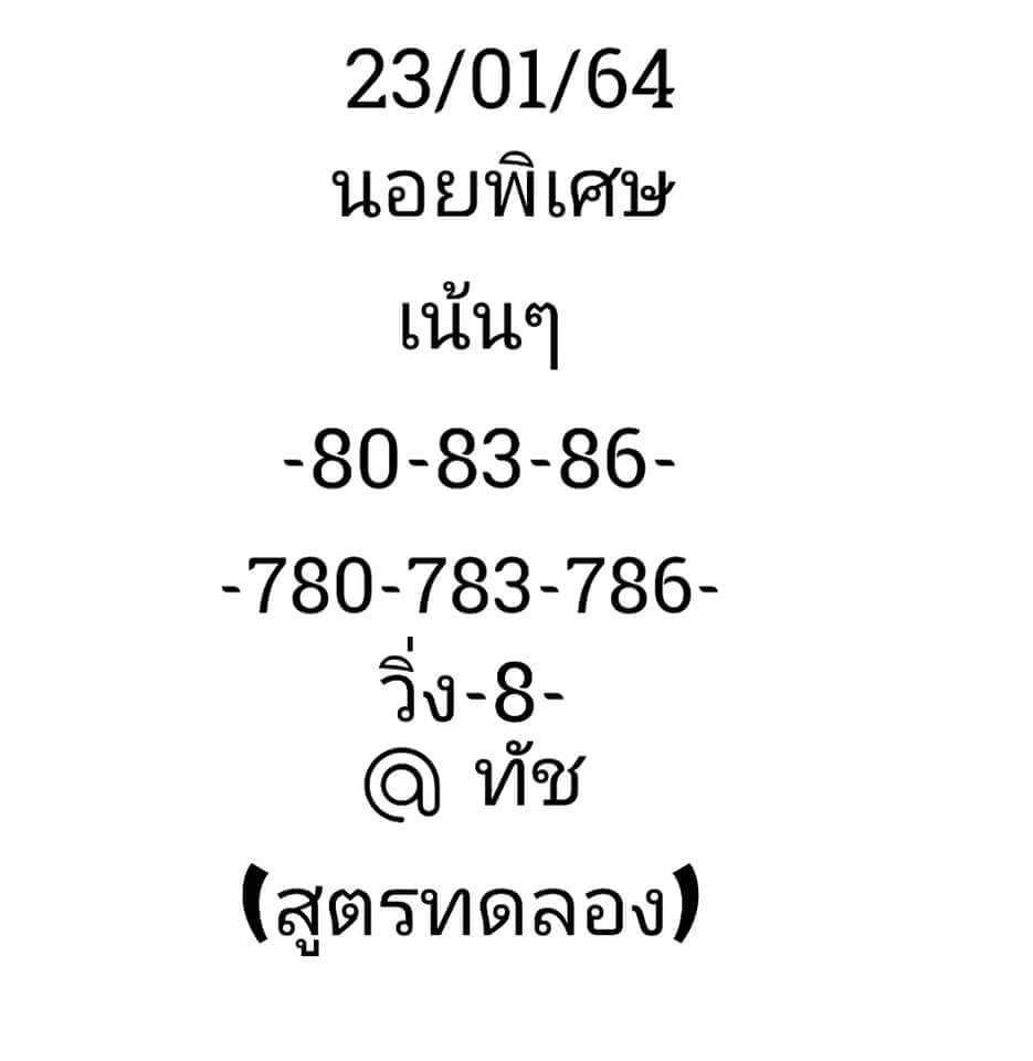 แนวทางหวยฮานอย 23/1/64 ชุดที่3