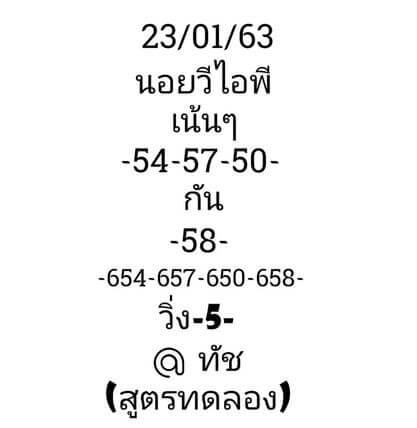 แนวทางหวยฮานอย 23/1/64 ชุดที่2