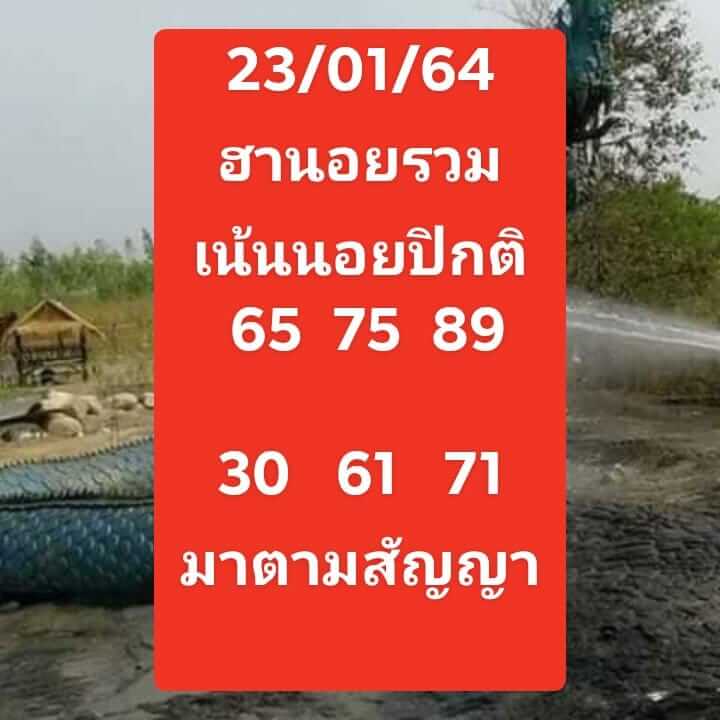 แนวทางหวยฮานอย 23/1/64 ชุดที่5