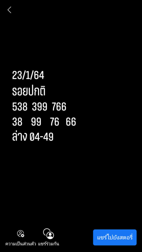 แนวทางหวยฮานอย 23/1/64 ชุดที่8