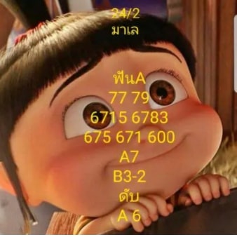 แนวทางหวยมาเลย์ 24/2/64 ชุดที่2