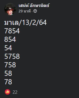 หวยมาเลย์วันนี้ 13/2/64 ชุดที่14