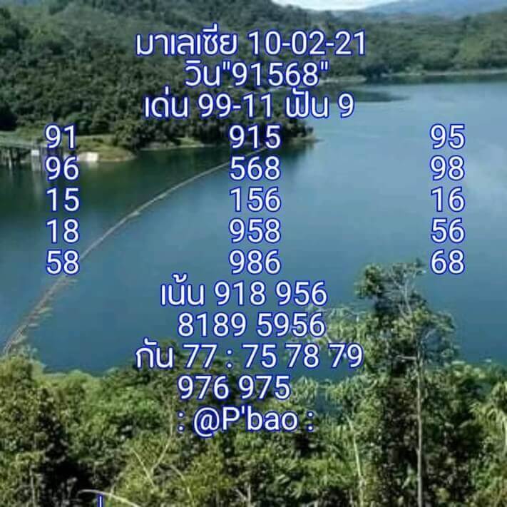 หวยมาเลย์วันนี้ 16/2/64 ชุดที่10