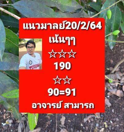 หวยมาเลย์วันนี้ 20/2/64 ชุดที่6