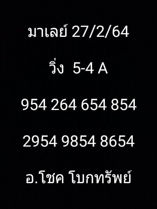 หวยมาเลย์วันนี้ 27/2/64 ชุดที่14