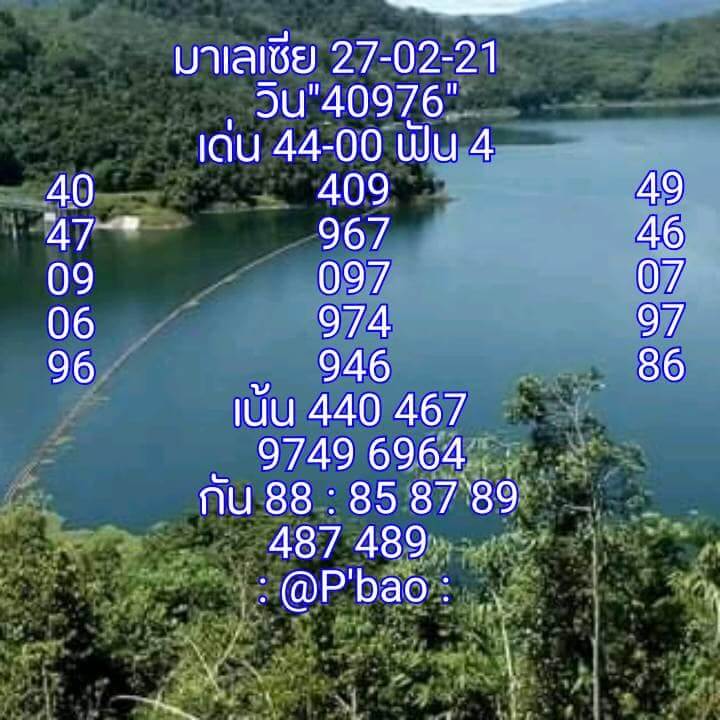 หวยมาเลย์วันนี้ 27/2/64 ชุดที่5