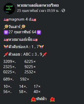 หวยมาเลย์วันนี้ 27/2/64 ชุดที่8