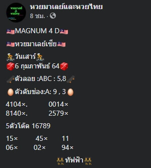 หวยมาเลย์วันนี้ 6/2/64 ชุดที่10