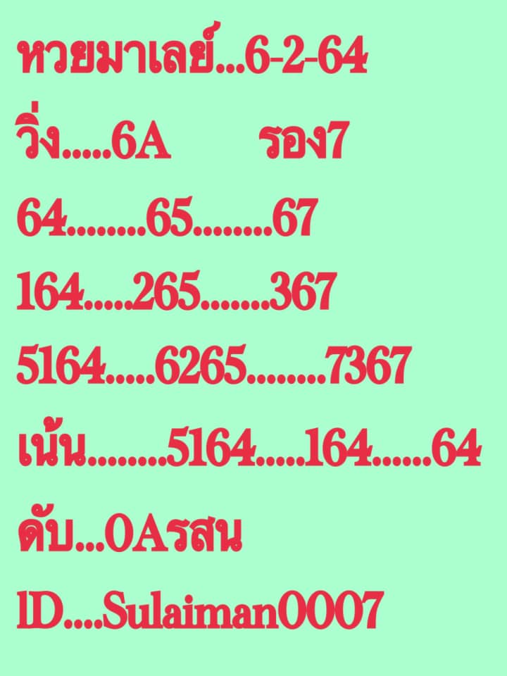 หวยมาเลย์วันนี้ 6/2/64 ชุดที่3