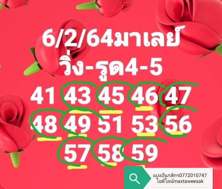 หวยมาเลย์วันนี้ 6/2/64 ชุดที่5