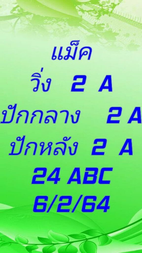 หวยมาเลย์วันนี้ 6/2/64 ชุดที่6