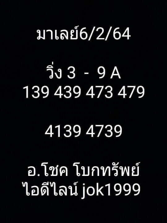 หวยมาเลย์วันนี้ 6/2/64 ชุดที่7