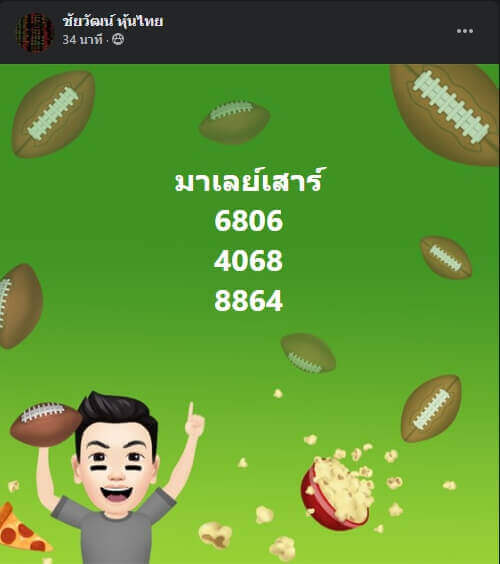 หวยมาเลย์วันนี้ 6/2/64 ชุดที่9