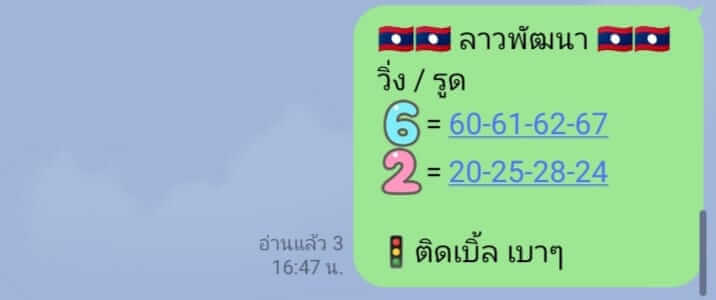 หวยลาววันนี้ 1/2/64 ชุดที่6