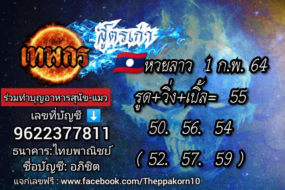 หวยลาววันนี้ 1/2/64 ชุดที่9