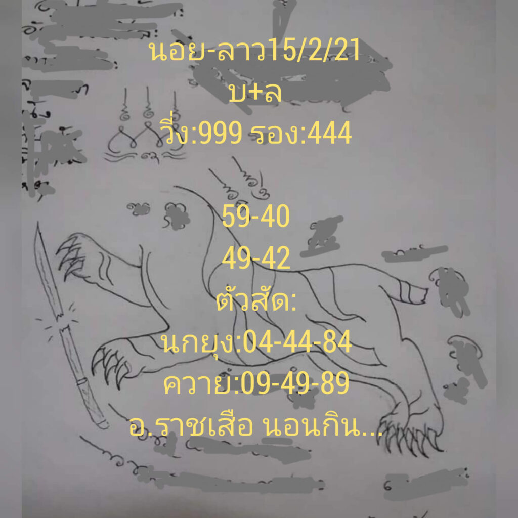 หวยลาววันนี้ 15/2/64 ชุดที่11