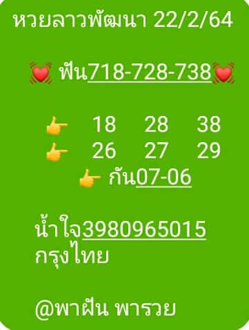 หวยลาววันนี้ 22/2/64 ชุดที่11