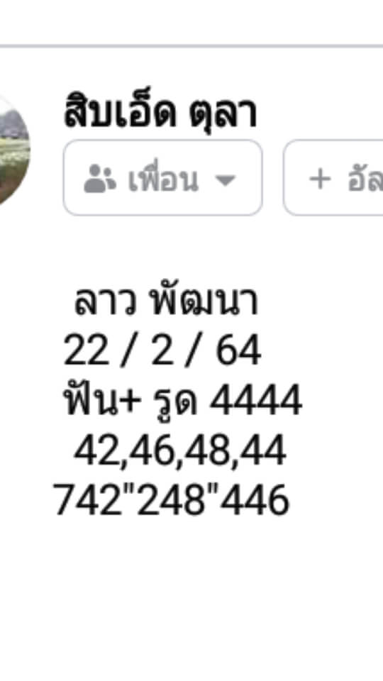 หวยลาววันนี้ 22/2/64 ชุดที่14