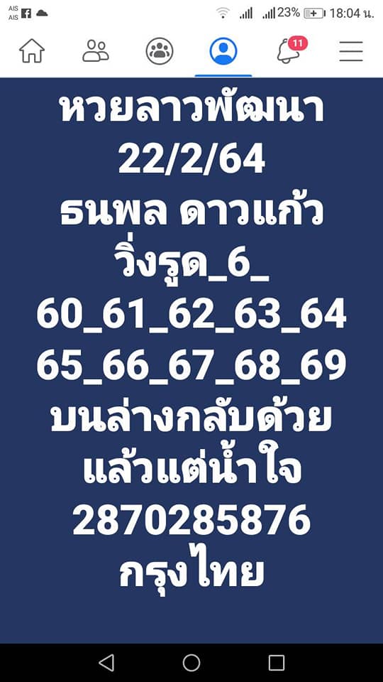 หวยลาววันนี้ 22/2/64 ชุดที่15