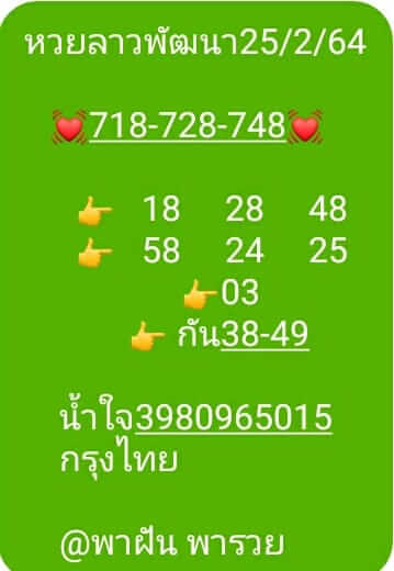 หวยลาววันนี้ 25/2/64 ชุดที่15